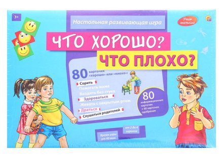 Настольная игра для малышей "Что хорошо? Что плохо?"