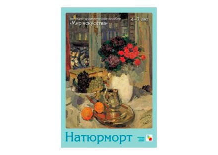 МИ Натюрморт