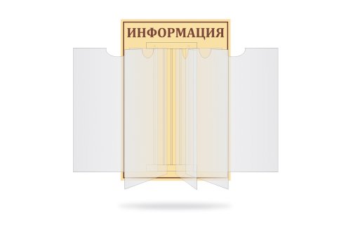 Перекидная система универсальная "Информация"