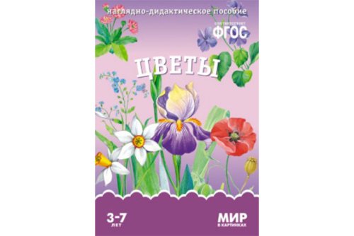 ФГОС Мир в картинках. Цветы