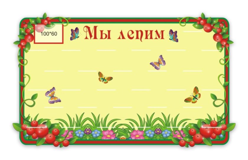 Подставка для лепки (из набора Брусничка)