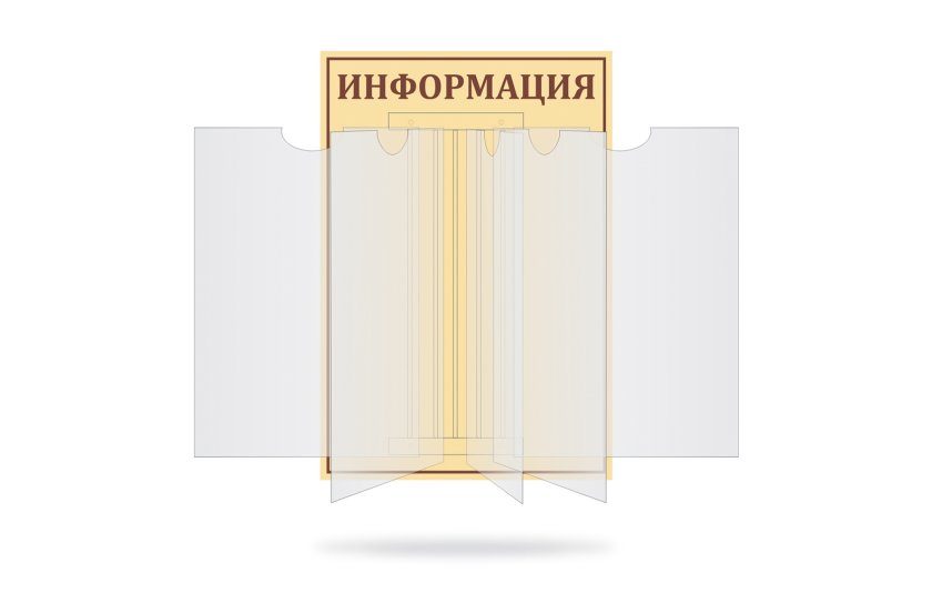 Перекидная система универсальная "Информация"