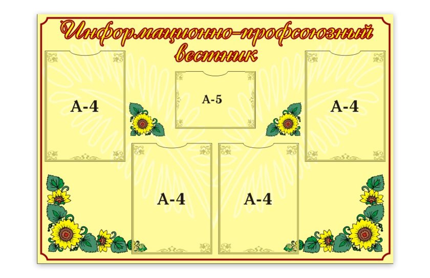 Стенд