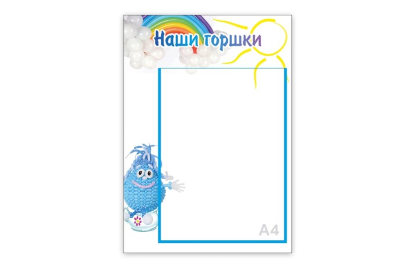 Стенд "Наши горшки. Капелька"